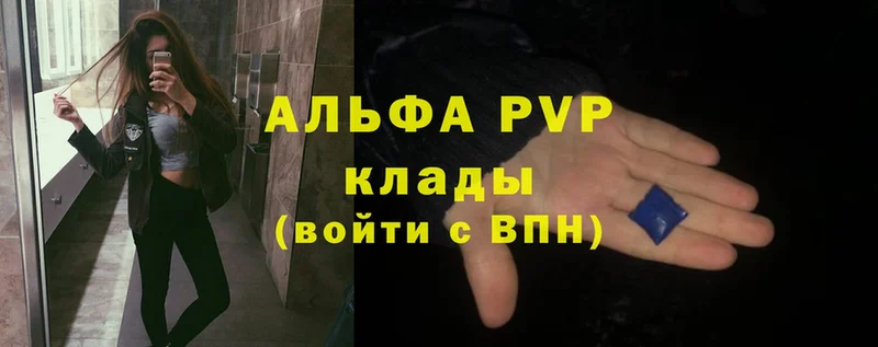 A-PVP VHQ  Инсар 