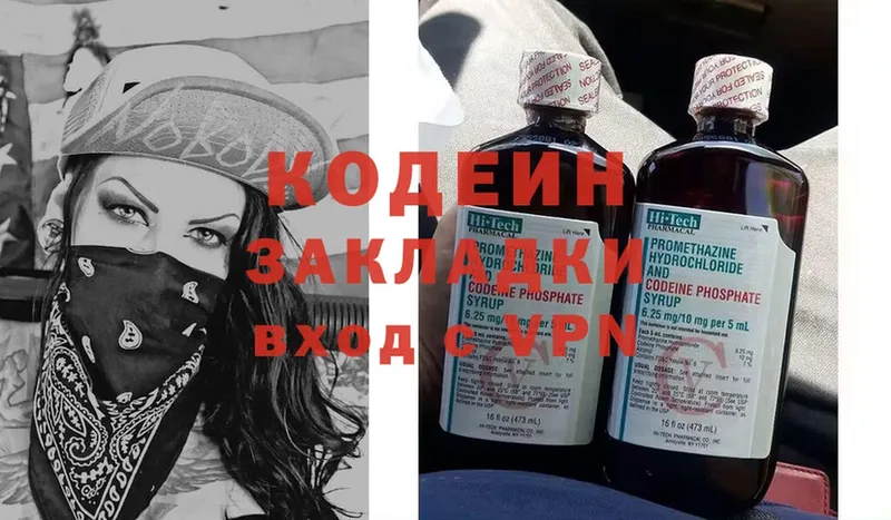 Кодеин Purple Drank  Инсар 